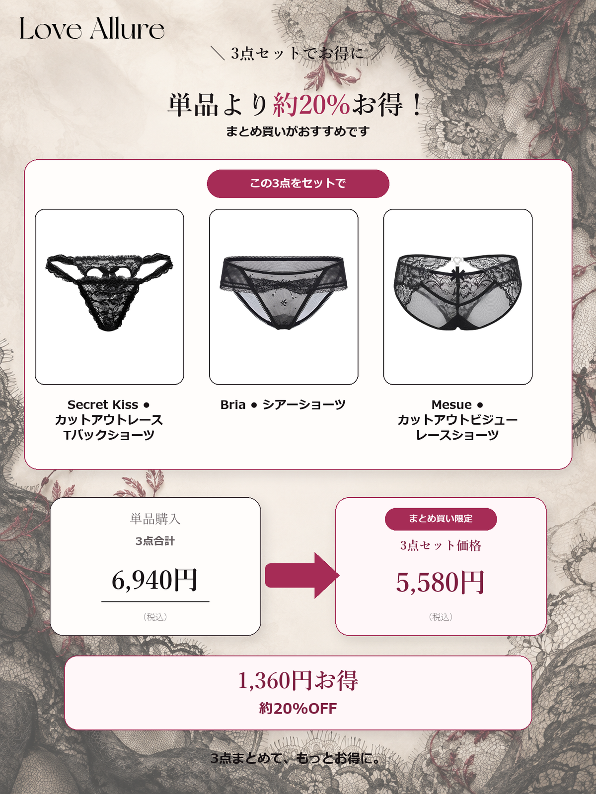 Midnight Veil ブラックレースショーツ3点ギフトボックス